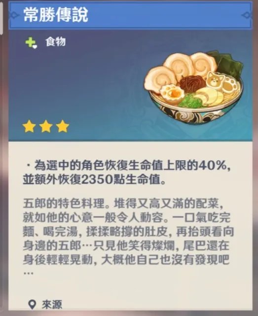 五郎特殊料理常勝傳說