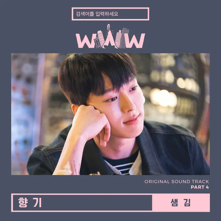 SAM KIM〈Scent〉單曲封面。