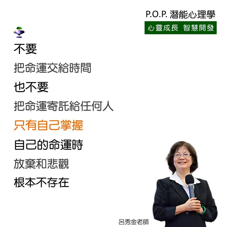 取自「新马 POP 潜能心理学」