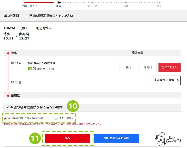 日本九州 || 訂車票-步驟 10、11