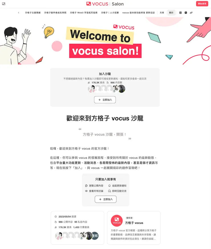 vocus｜新世代的創作平台