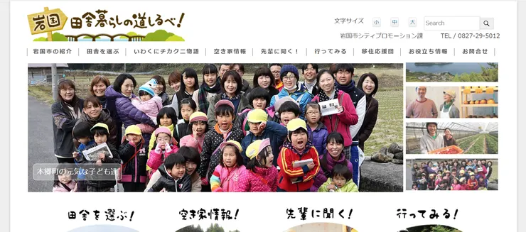 圖片來源：岩国市官網