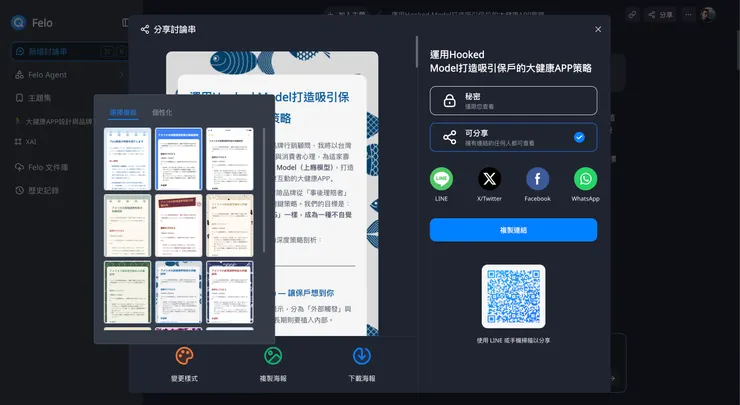 Felo 資訊海報形式