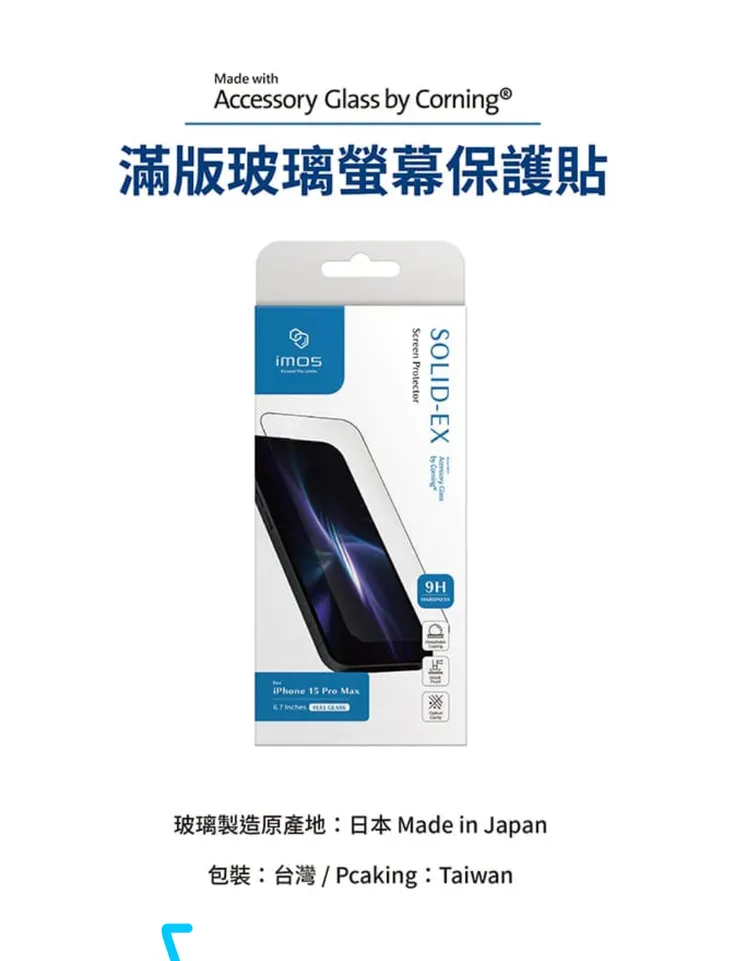 滿版螢幕玻璃保護貼