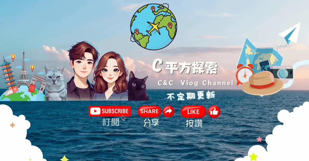 C平方探索味遊記