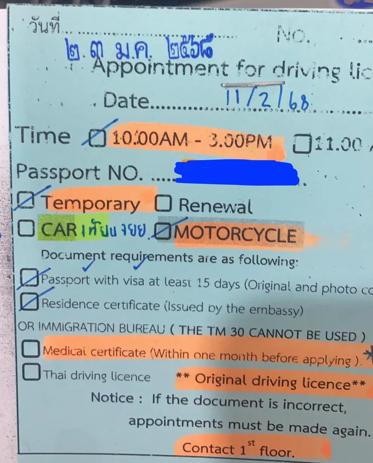 抽號碼牌後的注意事項