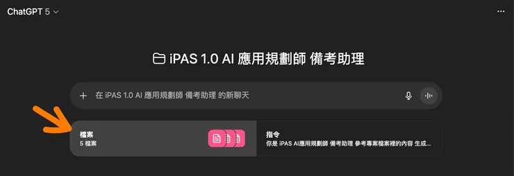 「檔案」部分可放入考試需要的背景資料,比如課綱、考試範圍、學習內容等