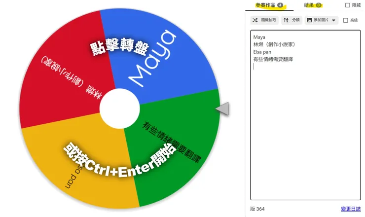 把抽獎者打進去，結果那邊顯示為0，代表沒有任何抽獎結果。