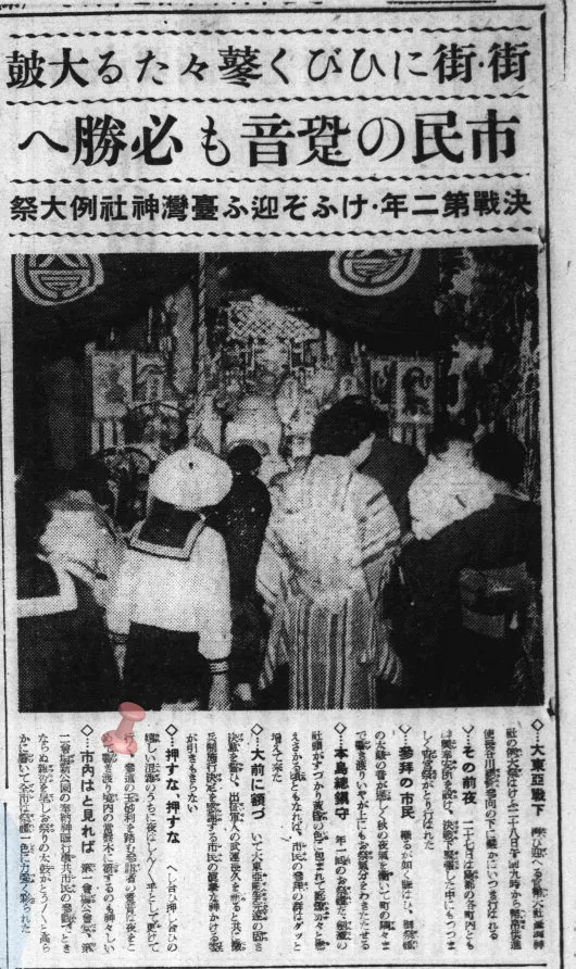 《台灣日日新報》報導台灣神社祭