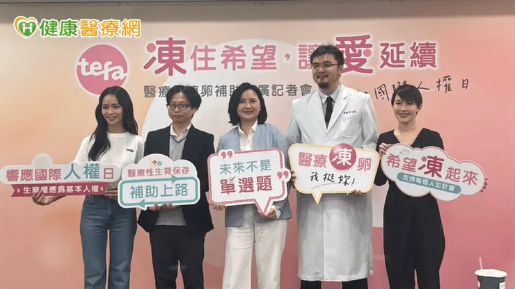 針對衛福部國健署今年9月起試辦「醫療性生育保存補助方案」,民團偕同醫師提出3項建議,包括擴大與放寬補助對象、強化政策資訊推廣與醫療轉介、提升資源使用的便利性。