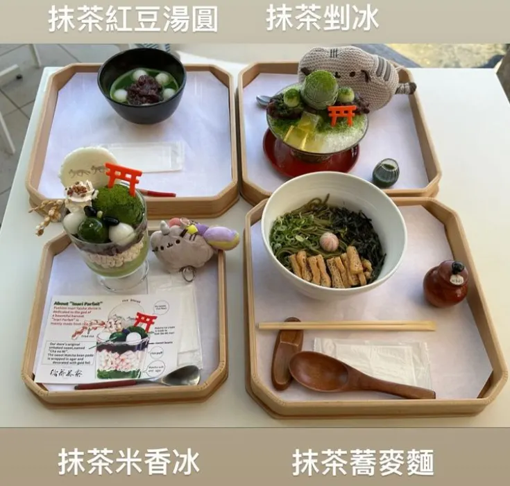 稻荷茶寮吃抹茶