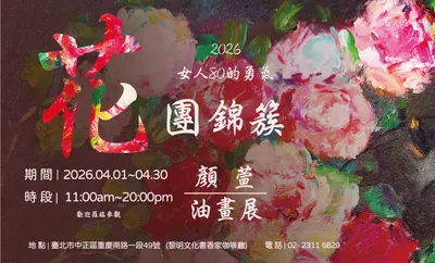 四月畫展資訊