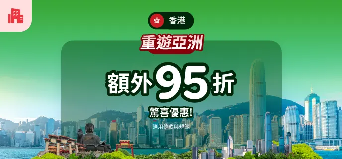Agoda折扣碼｜香港「重遊亞洲」促銷