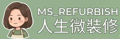 微裝修女子的沙龍