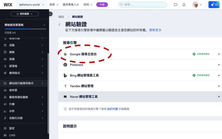 wix的免費功能中，的確可以置入google搜尋引擎的驗證，只是藏得很深。過程中，不斷反覆連結到付費的網域設定，讓我一度想放棄wix，可是我網站都做好了，還好沒放棄。
