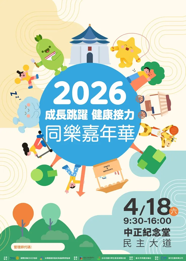 2026 萬人跳繩運動