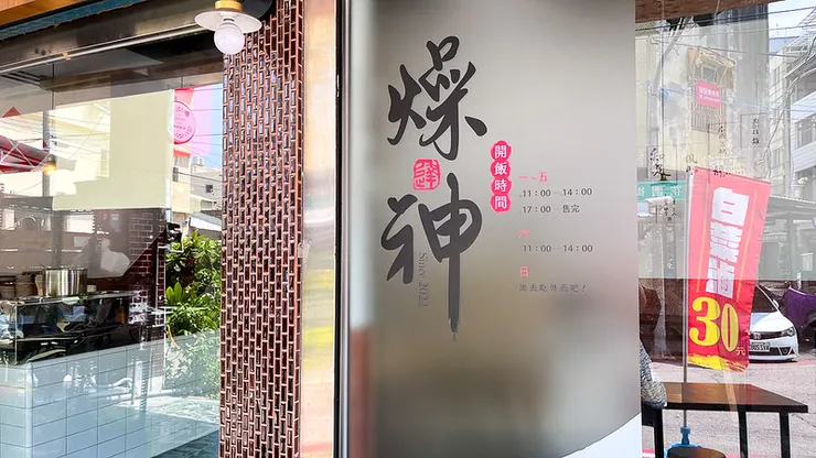 2023鳳山燥神肉燥飯-40