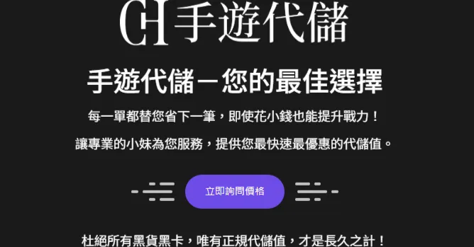 CH手遊代儲網的沙龍