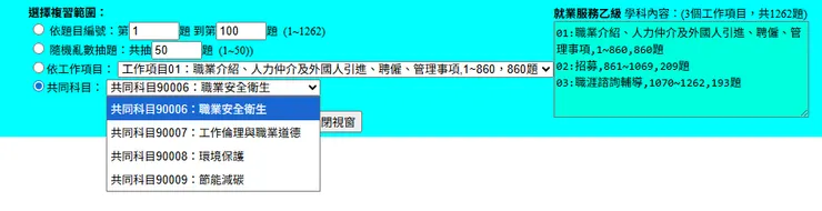 可以選擇「共同科目90006-90009」來個別練習,做完還可以寄錯題到自己的信箱