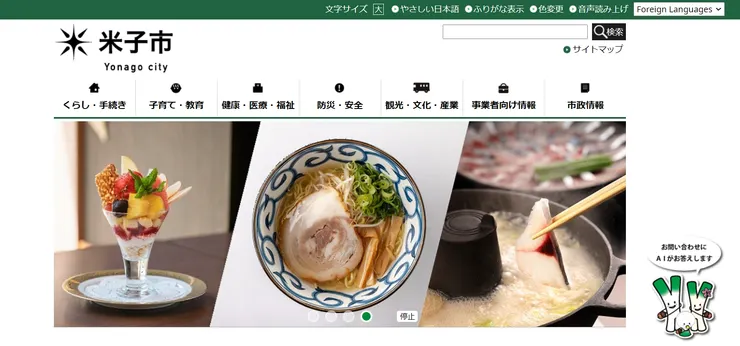 圖片來源：米子市官網