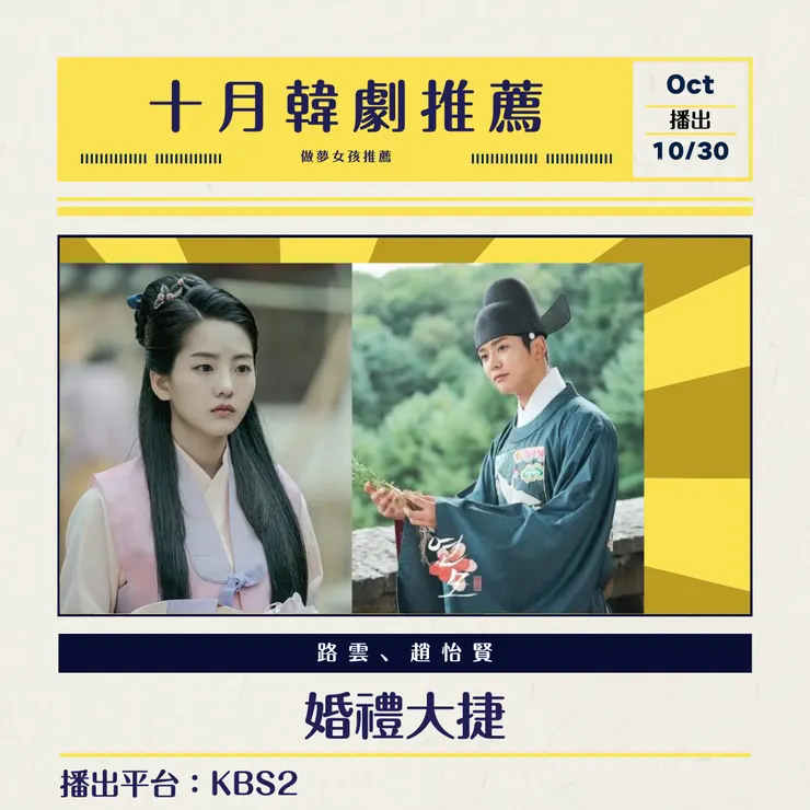 相信大家都還沈浸在張信裕的魅力裡，《戀愛不可抗力》播畢了也不要擔心！路雲攜著全新古裝作品《婚禮大捷》快速回歸啦！