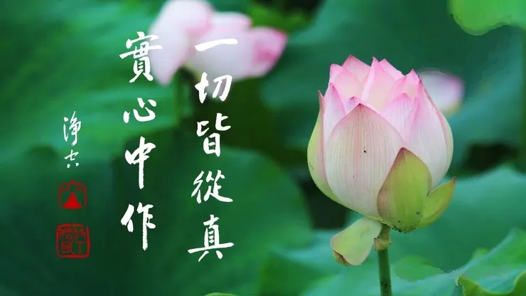 一向專念 阿彌陀佛 求生淨土