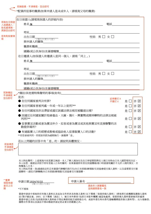 赴日簽證申請表背面