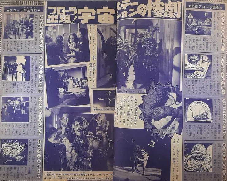 特集最末則是以1968年，日本第一部日、美共同合作(電影預告的宣傳)，由深作欣二、田口勝彦擔任監督的《ガンマー第3号 宇宙大作戦》(又名:The Green Slime)