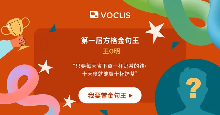 vocus｜新世代的創作平台
