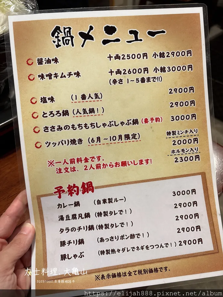 【2025初秋.兵庫県姬路市住宿.美食】姬路城/好古園/Ho