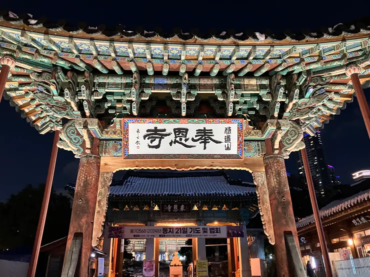 奉恩寺（봉은사）
