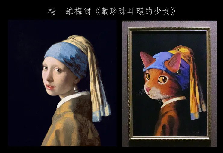 楊·維梅爾《戴珍珠耳環的少女》喵化