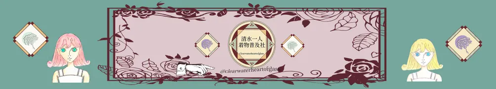 清水一人着物普及社的沙龍