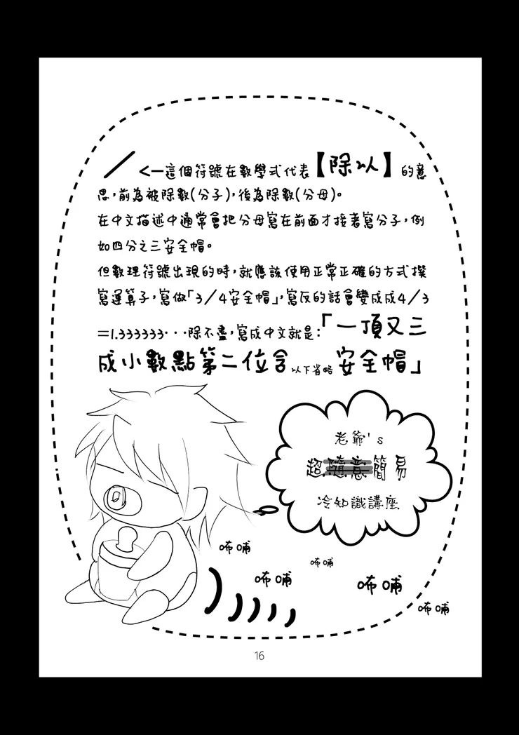 那個。人身部品。用在哪？本章結語