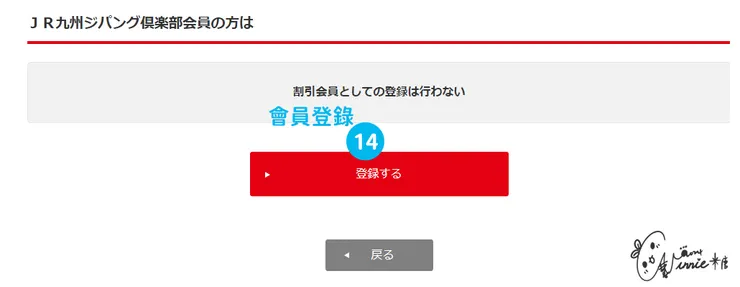 日本九州 || 加入會員-步驟 14 註冊完成