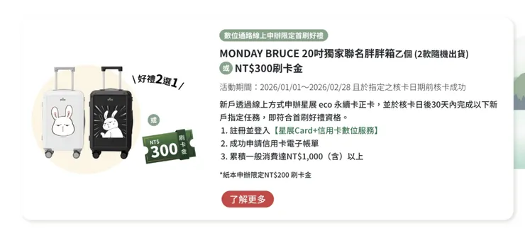 星展eco永續卡新戶首刷禮