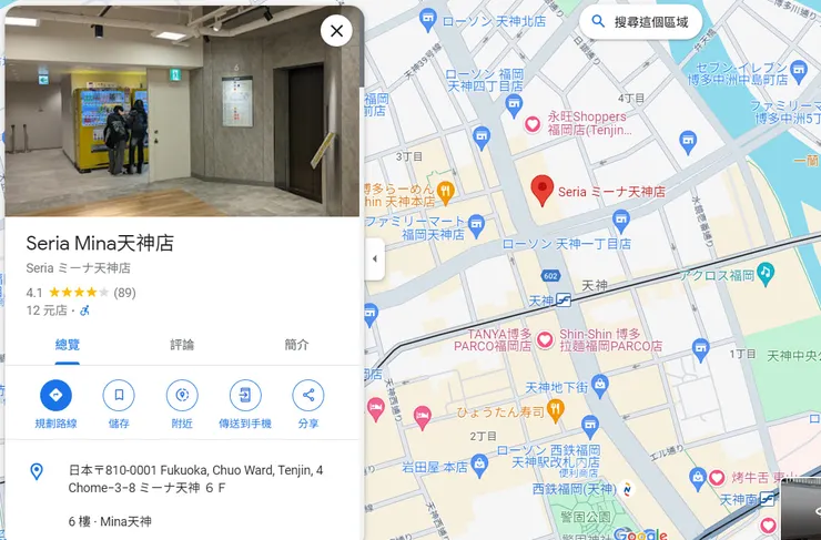 Seria 天神駛旁百元商店