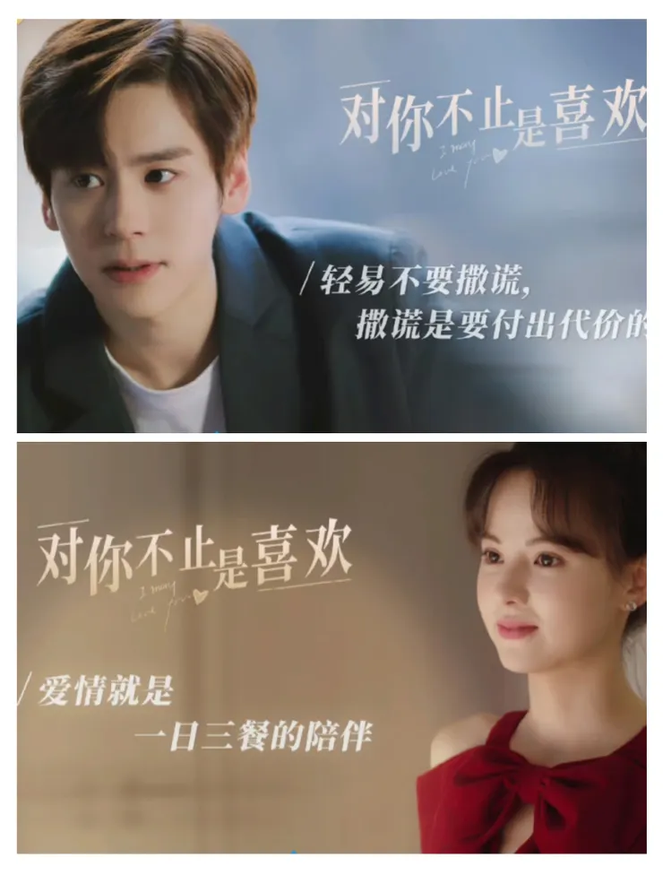 陸劇  對你不止是喜歡