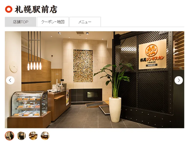 圖片截自官網https://www.matsuo1956.jp/shop/ekimae/