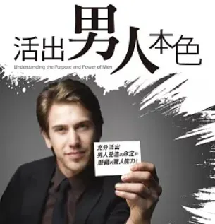 保羅  職場 X 家庭 X 信仰 之路