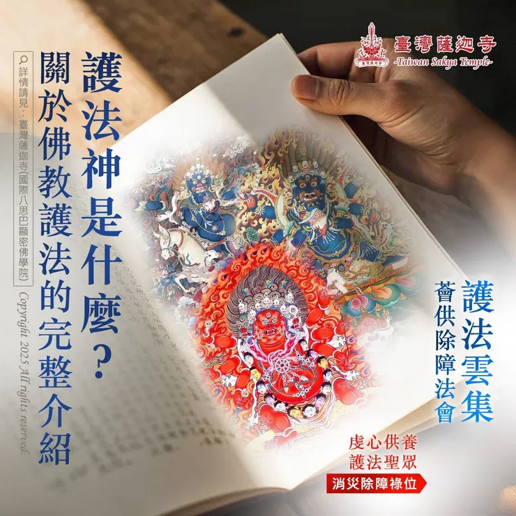 認識護法神~護法的簡介