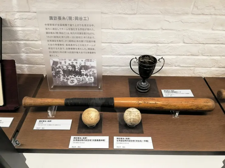 諏訪蠶糸學校於1929至1930年出賽夏季甲子園時使用的球棒、台灣遠征時的用球跟獎盃。以上文物目前展示於甲子園歷史館。