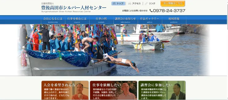 圖片來源：豊後高田市シルバー人材センター