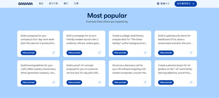 https://gamma.app/zh-tw/prompts