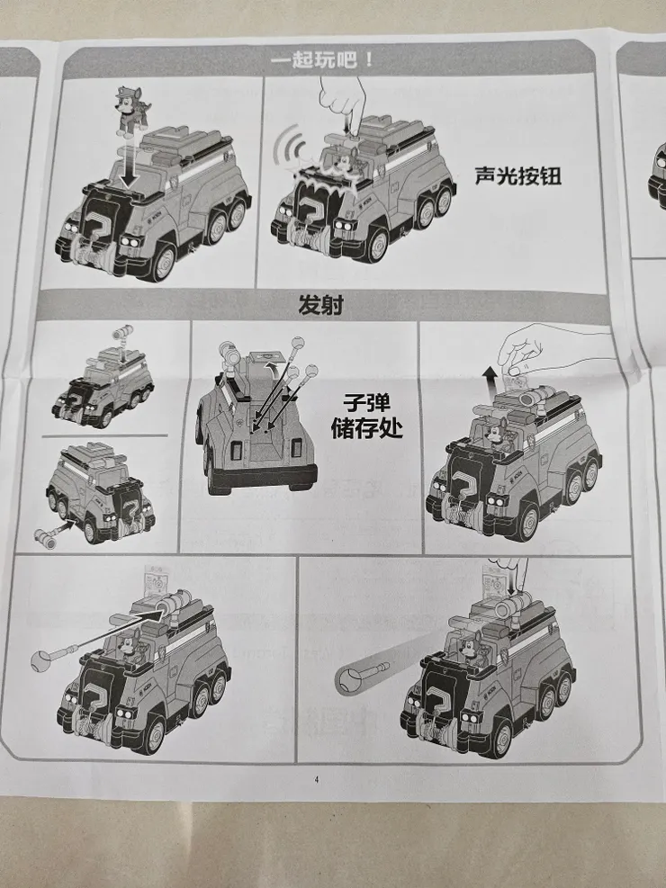 說明書2：可發射飛彈與有聲光效果