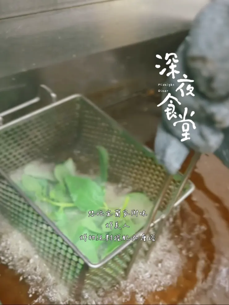 最喜歡看炸物下鍋的瞬間