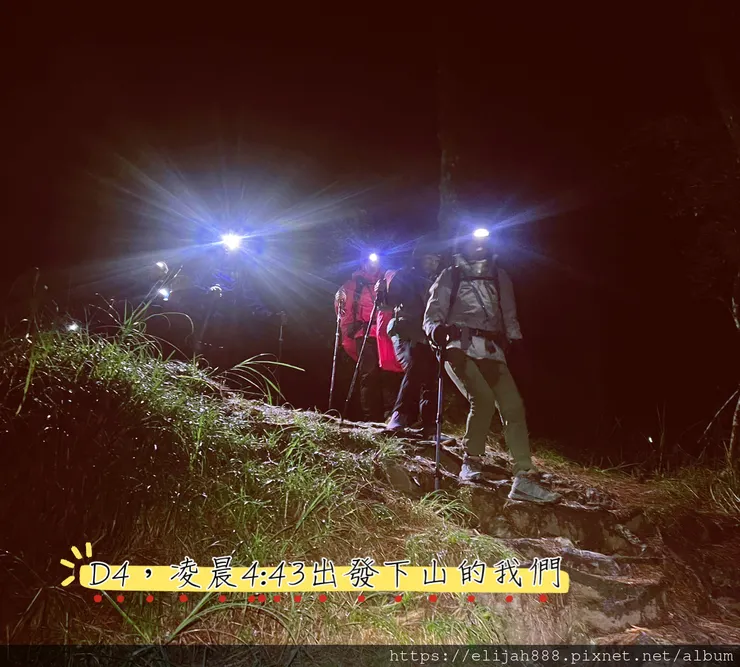 【帝王之山4天3夜】南湖大山之多加屯山/方便屋洗漱/最終日/