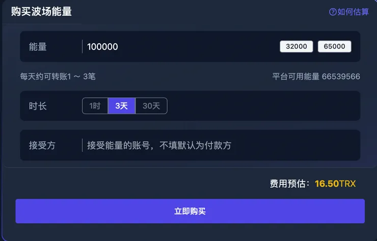 https://itrx.io 购买能量