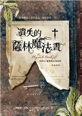 遺失的蕯林魔法書