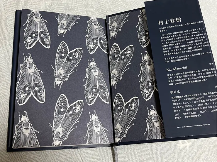 《睡》的扉頁圖像為「蟬」